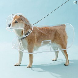 犬 レインコート 小型犬 中型犬 カッパ 雨具 ドッグウェア ペット 服 ポンチョ 防水 雨の日 ホワイト 透明 クリア