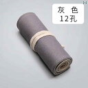 ロール ペンケース 筆入れ キャンバス ローラー ペン カーテン 12 24 36 48 72 穴 収納 大容量 鉛筆 バッグ スケッチ 文具 グレー ホワイト...