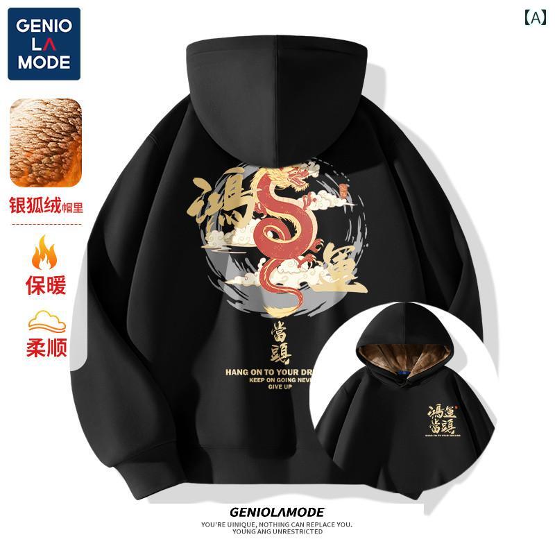 スウェット トレーナー メンズ 刺繍 ドラゴン 龍 プルオーバー トップス カジュアル 長袖 紳士服 チャイナ風 冬 厚手 フード ジャケット 暖かい グレー 黒