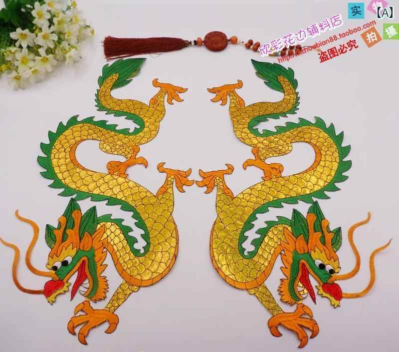 ワッペン 龍 ドラゴン アップリケ 刺繍 装飾 パッチ DIY リメイク 手芸 エスニック 布 アイロン 中国風..
