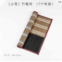 書道 筆入れ 竹 ペン カーテン 保護 ブラシ ベルト バッグ ポータブル ロール レトロ 中国風 学生 収納 初心者