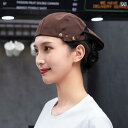 ベレー帽 キッチン 帽子 飲食店 メンズ レディース 厨房 カフェ 衛生帽 ケータリング 作業服 レストラン ウェイター ホテル 防煙 シェフ 茶 黒 グレー