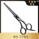 散髪 ハサミ セット ヘアカット すきばさみ サロン 理髪 理容 美容師 家庭用 セルフカット フラット 前髪 ブラック