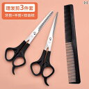 散髪 ハサミ セット ヘアカット すきばさみ サロン 理髪 理容 美容師 家庭用 セルフカット フラット 前髪