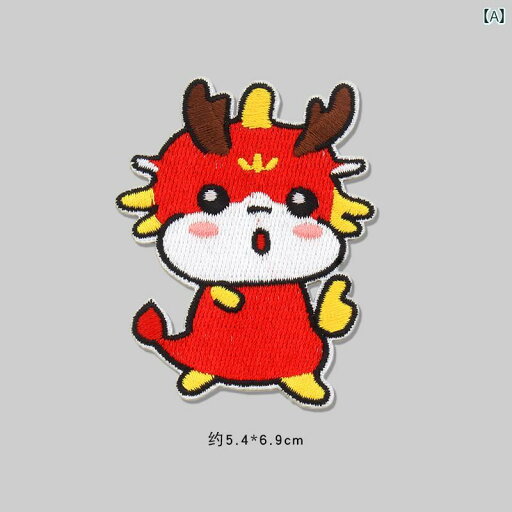 ワッペン 龍 ドラゴン アップリケ 刺繍 装飾 かわいい DIY リメイク 手芸 布 パッチ 縫製 レッド ワッペン 龍 ドラゴン アップリケ 刺繍 装飾 かわいい DIY リメイク 手芸 布 パッチ 縫製 レッド