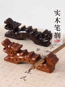 筆置き 書道用品 毛筆 スタンド ブラシホルダー シンプル ペン山 無垢材 古風 文房具 ブラック