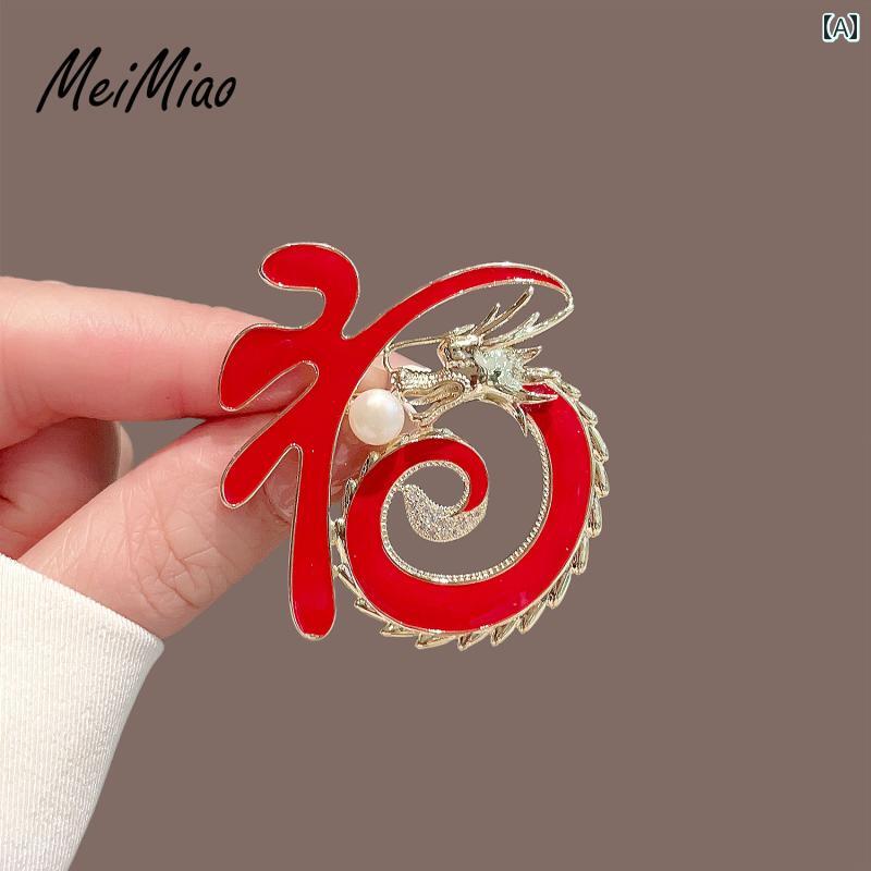 ブローチ レディース メンズ アクセサリー ピンブローチ おしゃれ ドラゴン 龍 中国風 干支 創作 祝福 ピン コート 新年 ギフト レッド