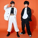 キッズ ストリート ダンス セットアップ 子供用 衣装 男の子 女の子 ヒップホップ 発表会 ステージ スーツ ジャズ ホワイト ブラック