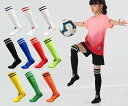 サッカーソックス 子供 男の子 女の子 靴下 ジュニア 春夏 薄手 膝上 厚手 青 白 黒
