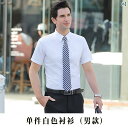 半袖 ワイシャツ ブラウス 男女兼用 セットアップ フォーマル オフィス 仕事着 ビジネス メンズ用 レディース用 シャツ