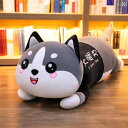 可愛い ハスキー ぬいぐるみ 犬 布人形 人形 ベッド 抱き枕 女の子 子供 プレゼント