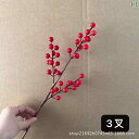 造花 フェイクグリーン モチノキの実 レッドベリー 6本枝 プラスチック製 正月飾り 新年装飾 縁起物 ラッキーアイテム インテリア ディスプレイ 撮影小物