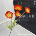造花 虞美人 ポピー ヒナゲシ 4輪 リアル フェイクフラワー アートフラワー 高級感 絹花 布製 ポリエステル製 フロッキー加工 ウェディング ブライダル 結婚式 撮影小道具 インテリア ディスプレイ 飾り ホームデコレーション 豊富なカラー