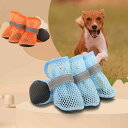 犬 靴 ドッグシューズ 通気性 メッシュ 夏 防火 小型犬 汚れ防止 4足 かわいい 散歩用 オレンジ 水色