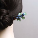 かんざし 一本 レディース ヘアアクセサリー 髪飾り ヘアピン ジュエリー チャイナドレス ブラック ブルーベリー