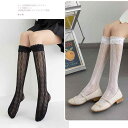 靴下 レディース セクシー レース 網タイツ JK ロリータ スタイル 薄手 ひざ下丈 シースルー 透け感 甘め 花柄 フリル ポリエステル製 ミドル丈 黒 白