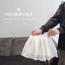 スカート 女の子 キッズ ベビー 子供 1歳 2歳 3歳 幼児 立体刺繍 花柄 チュールスカート フレアスカート ボリュームスカート プリンセス フォーマル お出かけ ポリエステル コットン裏地 柔らかい 夏服 ホワイト