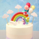 ケーキ飾り 誕生日 結婚式 お祝い カラフル ミニバルーン ビッグレインボー 雲形 ケーキデコレーション ピック イベント パーティー 華やか 装飾(x2)