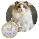猫 犬 首輪 おしゃれ レース ペット用品 鈴付き よだれかけ アクセサリー ホワイト ピンク ブルー