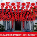 ガーランド ウェディング 結婚式 ブライダル 披露宴 イベント 装飾 レッド フラッグ 提灯 ダブルハピネス 囍文字 くり抜き 三角 吊り下げ 屋外 デコレーション