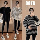 妊婦服 レディース 長袖 フード付き パーカー ストライプ Tシャツ ゆったり 大きいサイズ マタニティウェア 春 秋 カジュアル ニット素材 伸縮性 デイリーユース ルームウェア 杏色 ブラック