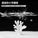 水槽 レイアウト 人工 サンゴ 水草 プラスチック製 海底風景 隠れ家 オーナメント 装飾 アクアリウム 置物 リアル 水中インテリア 観賞魚用品