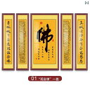 仏画 観音菩薩像 仏文字 般若心経 五連 掛け軸 油絵キャンバス 新中華風 無垢材フレーム 紅褐色 リビング 仏間 玄関 ウォールデコレーション アートパネル 壁掛け インテリア モダンアート