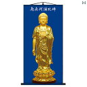 仏画 掛け軸 立体 南無阿弥陀仏 釈迦牟尼仏 西方三聖 観音菩薩 家庭用 玄関 リビング インテリア 壁掛け シルク生地 高級感 絵画 アート