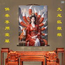 掛け軸 九尾の狐 仙女 神仙画 リビング 寝室 玄関 壁掛け 装飾 ウォールアート インテリア アート 巻物 シルク 新中式スタイル