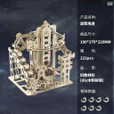 立体パズル 大人向け 木製 組み立て式 3D DIY ビー玉転がし 知育玩具 脳トレ ウッドクラフト インテリア オブジェ 高級感 コレクション ギフト プレゼ...