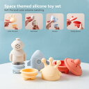 お風呂おもちゃ ベビー キッズ 食品グレード シリコン製 宇宙 スペース 動物型 かわいい 水遊び 楽しい 知育玩具 安心 安全 リラックス 浴育 バスグッズ セット