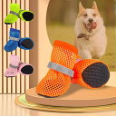 犬用シューズ 小型犬 トイプードル ビションフリーゼ向け ソフトソール 薄手 通気性 ドッグブーツ 履きやすい 脱げにくい 散歩 肉球保護 ケガ防止 滑り止め ...