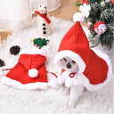 ペット服 犬 猫 兼用 小赤ずきん マント ケープ ポンチョ クリスマス 秋冬 保温 防寒 フード付き ドッグウェア キャットウェア