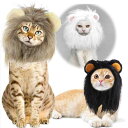 ペット用かぶりもの 猫 犬 ライオン ウィッグ フェイクファー 変身 コスプレ 仮装 かわいい 面白い おもしろグッズ イベント パーティー ヘッドアクセサリー 愛犬 愛猫用 混色 ブラック ホワイト