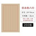 書道用紙 宣紙 便箋 縦罫 方眼 古風 復古調 レトロ 毛筆 万年筆 硬筆 練習用 書写 手紙 文通 レター用品 アンティークカラー ホワイト 金粉入り 上質