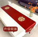 テーブルランナー 結婚式 ウェディング 慶事 お祝い 上品なレッドカラー 喜の文字 吉祥柄 サテン 光沢感 厚手 綿麻 ダイニングテーブル コーヒーテーブル テレビボード