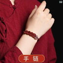 ブレスレット アンクレット ユニセックス 男女兼用 天然朱砂 五帝銭 赤い紐 レッドコード 手編み ハンドメイド 光沢 パワーストーン 本命年 縁起物 幸運 開運 お守り 魔除け 民族風 エスニック カジュアル 普段使い デイリーユース