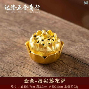 香炉 仏具 祥雲柄 透かし彫り 蓮花 ミニ蓮の実 アロマ 三足銅製 博山 宝蓮灯デザイン 多孔 亜鉛合金製 瞑想 リラックス 空気清浄 浄化用