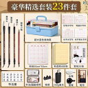 書道セット 初心者向け 入門用 書写 習字 文房四宝 筆墨紙硯 小楷 狼毫筆 厳選23点セット 豪華収納ケース入り 宣紙 毛辺紙 筆巻き 書道用品