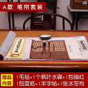 文房四宝 大人 初心者向け レトロ 高級感 ギフトボックス入り 入門用 書道セット 書道筆 硯 筆置き 筆掛け 習字道具 収納ケース(x2)