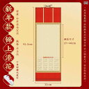 掛け軸カレンダー 宣紙 画仙紙 書道 水墨画 無地 白紙 半生熟 書画 巻物 壁掛け 手巻き軸 幅広 厚手 墨汁対応