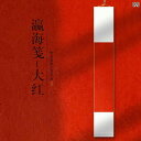 掛軸 禅風 書道 習字 墨絵 水墨画 練習用 作品制作 無地 半生宣 宣紙 巻物 縦型 壁掛け 特注 オーダーメイド 和室 インテリア アート 美術品 展示 多...