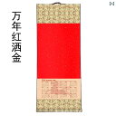 掛け軸カレンダー 無地 宣紙 蝋染 万年紅 洒金 中国画 水墨画 書道 手書き用 高品質 画仙紙 年間カレンダー インテリア 壁掛け