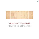 書道用品 アンティーク調 蘭亭序 宣紙 巻物 半生熟 無地 横軸 掛け軸 書道練習 作品制作 行書 楷書 草書 仕立て不要 顔料墨対応 古風 和風 書画用 淡色...