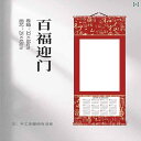 カレンダー 掛け軸 空白 宣紙 画仙紙 書道 絵画 アート制作 手作り DIY 巻物 半熟宣 無地 筆文字 書画用 水墨画 壁飾り 和風 インテリア