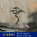 置物 純銅製 迎客松 松の木 盆栽風 奇岩 築山 ミニチュア 水槽装飾 アクアリウム レイアウト 枯山水 ジオラマ テラリウム 和風 卓上 癒やし 瞑想 空間 ...