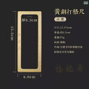 書道文鎮 真鍮製 ブラス 定規 ルーラー 方眼罫線 目盛り付き 習字練習 小楷書写 毛筆 ペーパーウェイト 重量感 安定感 デスク 書斎 文房具 文房四宝(x2...