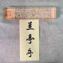文鎮 水晶 復刻版 書道 絵画 千里江山図 清明上河図 王羲之蘭亭序 富春山居図 多宝塔碑 和風 古典 美術品 書斎 デスク インテリア 置物 オブジェ(x2)