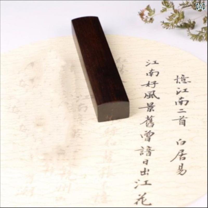 文鎮 黒梓木 書道用 書鎮 ペーパーウェイト 書画 学生 練習用 文房具 文房四宝 木製 置き物 書斎 重厚感 高級感 半紙 書初め