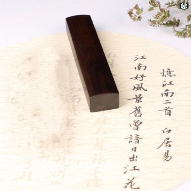 文鎮 黒梓木 書道用 書鎮 ペーパーウェイト 書画 学生 練習用 文房具 文房四宝 木製 置き物 書斎 重厚感 高級感 半紙 書初め